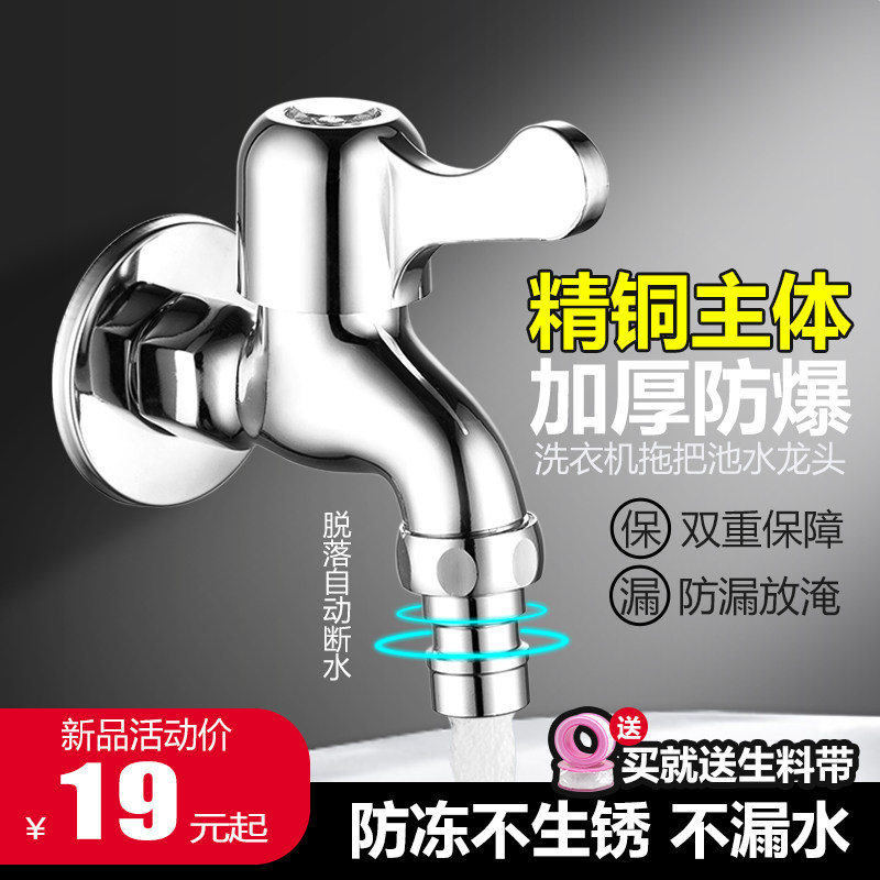 Extreme North washing machine tap Automatic water-stop mop pool lengthened single-cold fast open home self-coming tap full copper