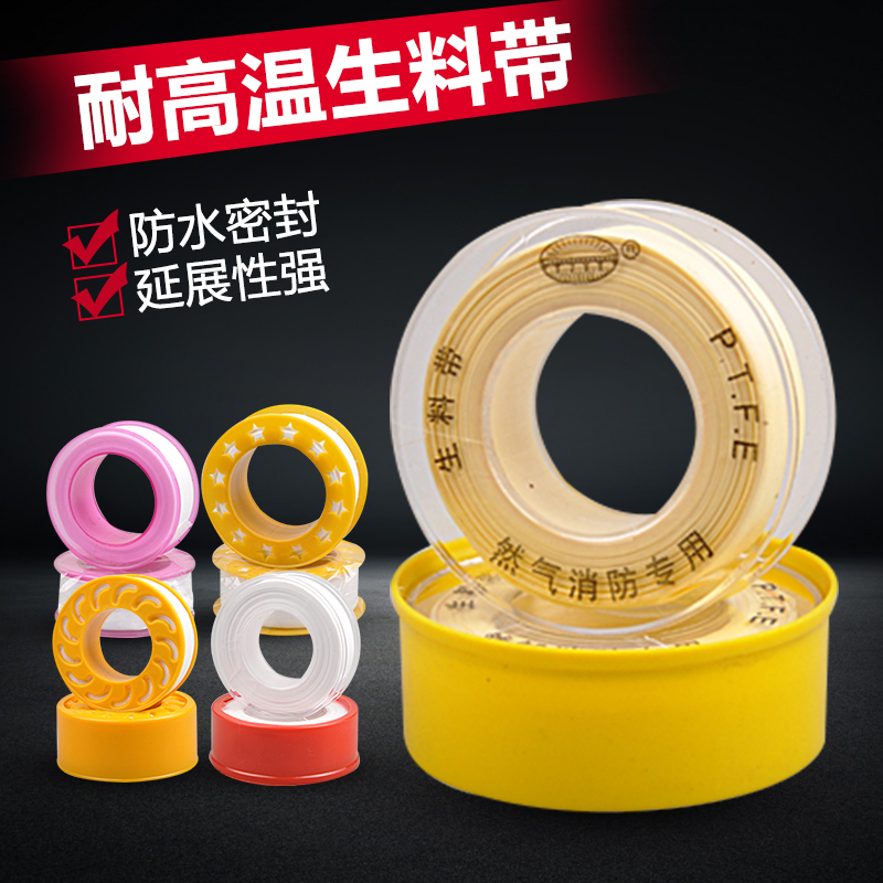 Raw material belt Polyethylene sealing tape Faucet pipe fittings Home improvement bathroom accessories