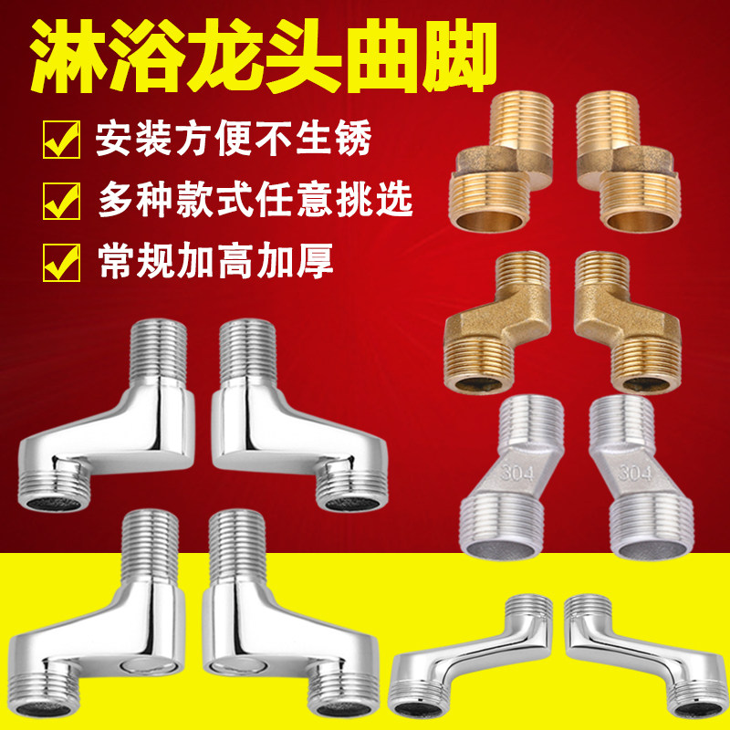 Shower Faucet Accessories Shower lengthened thickened Diameter Bending Foot Bending Feet Eccentric screw Corner Bend Angle Curved Corner Joint