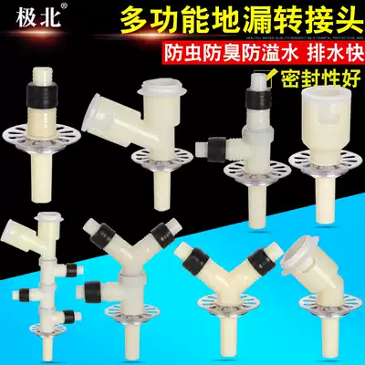 Washing machine floor drain three-way water four-way five-way joint Multi-function floor drain adapter Floor drain drainage elbow