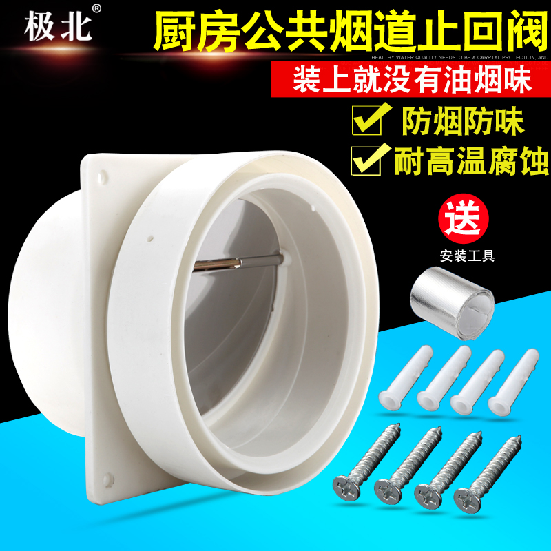 Kitchen Flue Stop check valve Smoke Exhaust Pipe Smoke Exhaust Pipe Smoke Protection Public Flue Check Valve Check Valve Flue Valves-Taobao