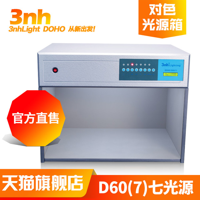 International standard 3nh standard light source color light box D60(7) seven light source textile printing plastic color box