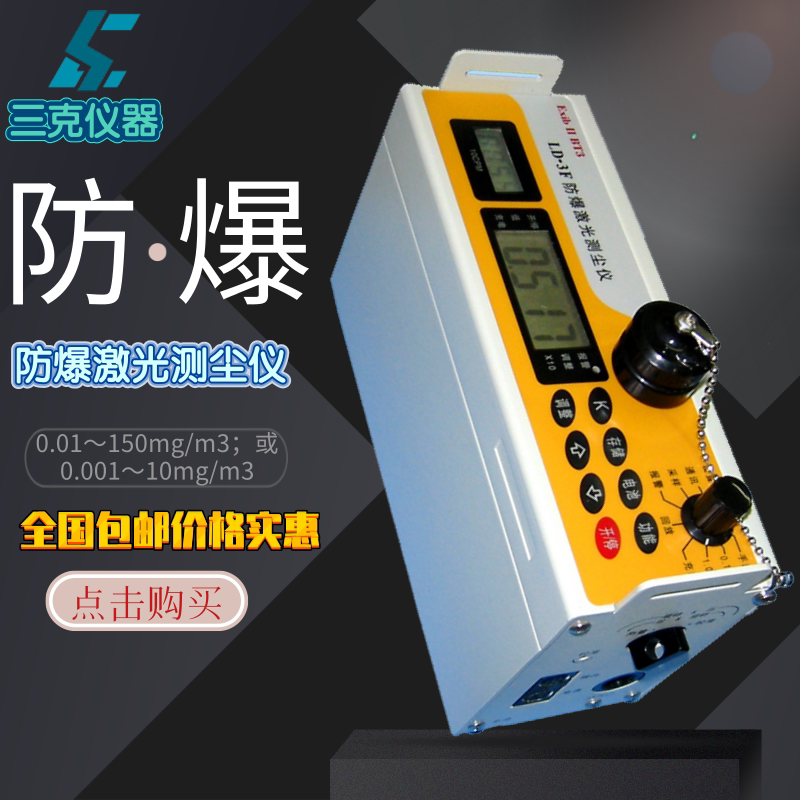 LD-5 Laser Dust Meter Dust Concentration Detector Laser Dust Detector Explosion-proof Dust Concentration Analyzer