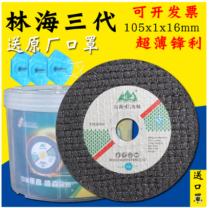 100 pieces of forest sea Great white shark wide-day stainless steel grinding wheel 105*1*16MM cutting slice