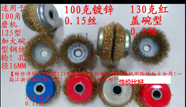 The rust diameter of 16MM hole for the spherical corner mill of 100 type 125 bowl wire wheel wire grinding machine