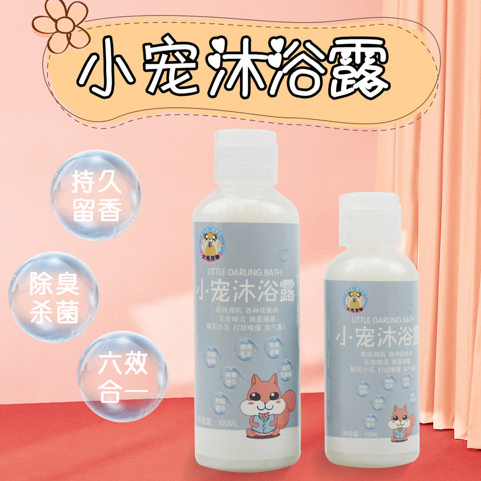 Small Favorites body bath Truffle Squirrels Flowers hamster Bath Rabbit Dragon Cat Dutch Pig Bath Lotion SHAMPOO POLO LOTION