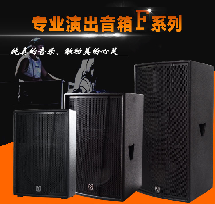 Martian F15 Single 12 15 Inch Full Frequency Professional Speaker Show Wedding bar KTV Bag Stage HIFI Sound