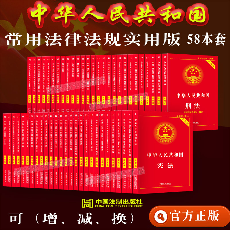 Practical Edition 58-Book Set of the Criminal Code, Civil Code, Civil Procedure Code, Criminal Law, Administrative Law, Road Traffic Law, Administrative Penalties, Public Security, Insurance, Labor, Labor Contracts, Arbitration Law, Constitution, Marriage Law, Property Rights, Property Management of the People's Republic of China Practical Edition 58-Book Set of the Criminal Code, Civil Code, Civil Procedure Code, Criminal Law, Administrative Law, Road Traffic Law, Administrative Penalties, Public Security, Insurance, Labor, Labor Contracts, Arbitration Law, Constitution, Marriage Law, Property Rights, Property Management of the People's Republic of China