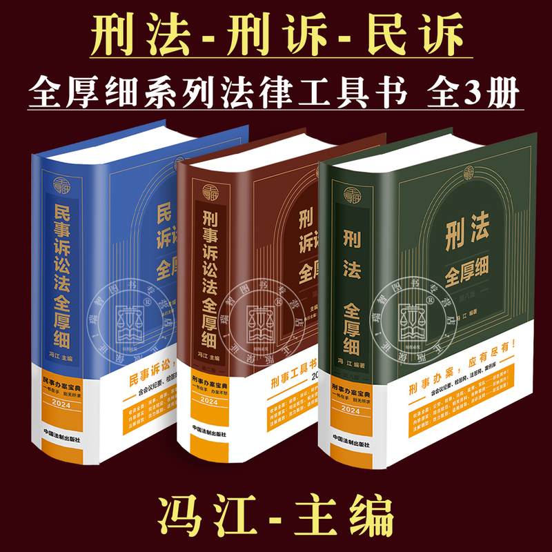 Authentic 2026 Edition of the Criminal Code (8Th Edition) / Civil and Criminal Procedure Law (2Nd Edition) by Feng Jiang, 8Th Edition, Criminal Code, Criminal Procedure Law, and Judicial Interpretations, Criminal Procedure Law, Laws and Regulations, Legal Provisions, Criminal Law Reference Book