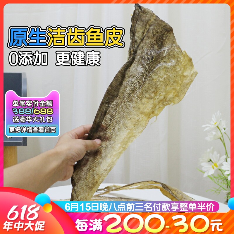 Coated pet Air-dried Deep Sea Cod Leather Grinding Tooth Beauty Gross Teeth Supplements Calcium Beauty Fur Dogs Reward Dog Dog Snacks