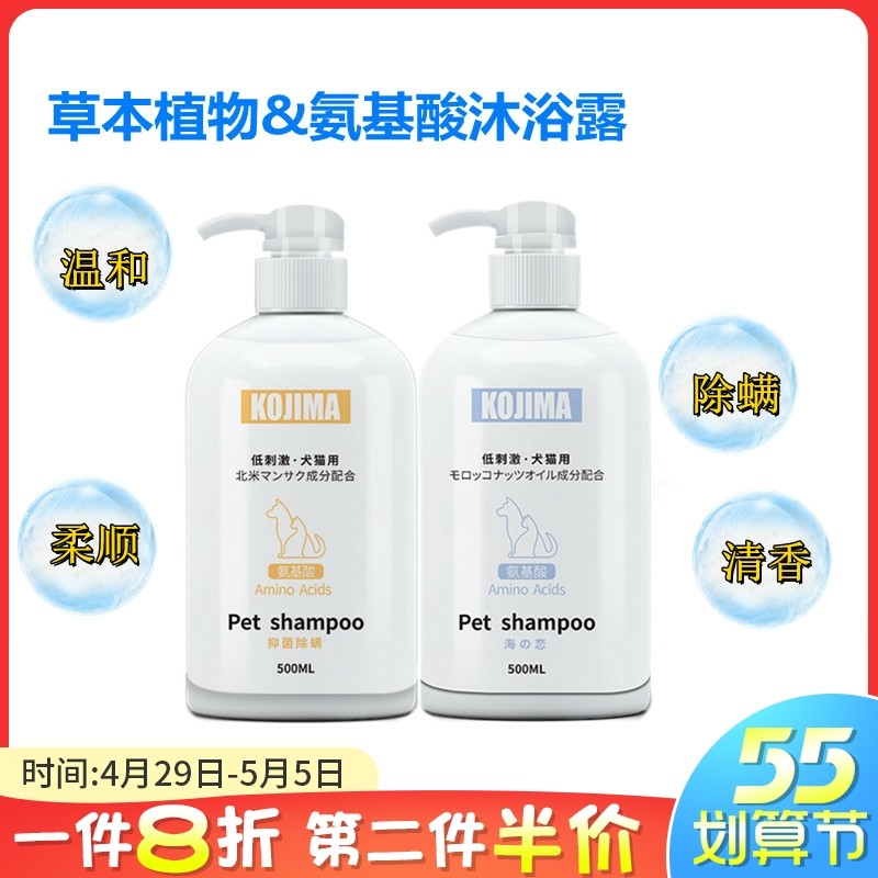 kojima coated pet japanese dog cat with body wash with body lotion with low irritation to remove the mite and the balm lasting clear