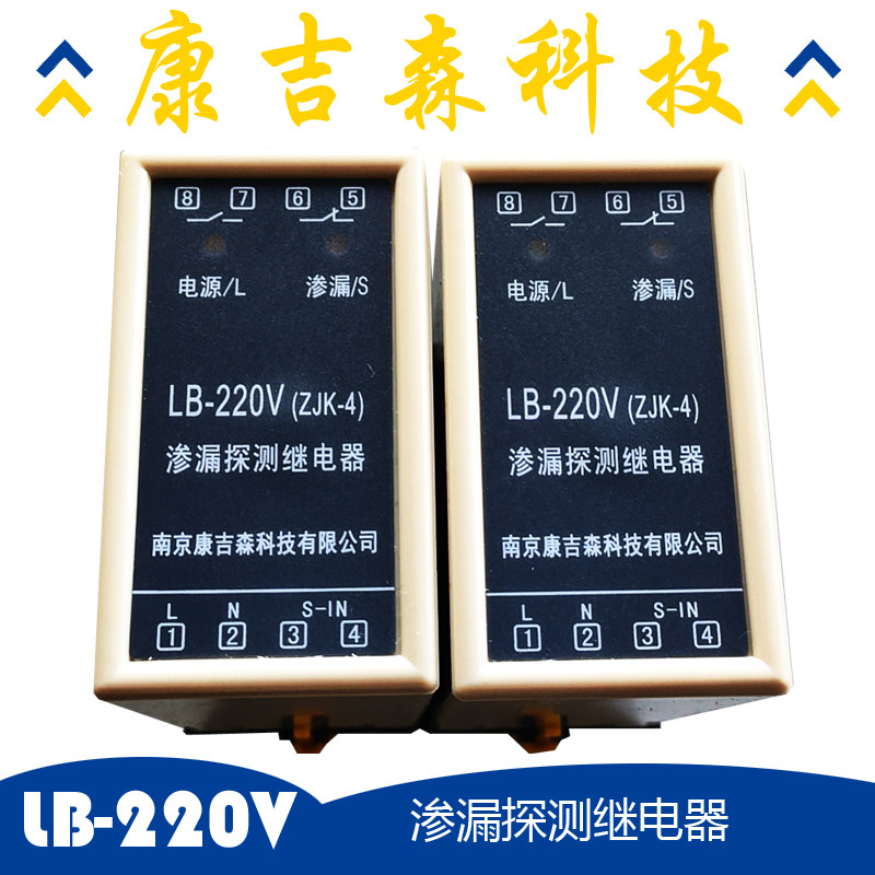 Leakage detection relay LB-220V submersible pump leakage protector water pump leakage protector Congizon sale