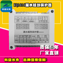Submersible pump over-temperature leak protector KQ1010 water pump super-heat water leak protector