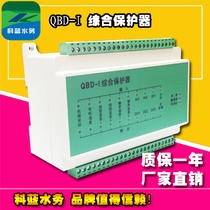 Submersible Pump Integrated Protector QBD-I Water Pump Leakage Bearing Overtemperature Winding Overheat Protector Factory Direct