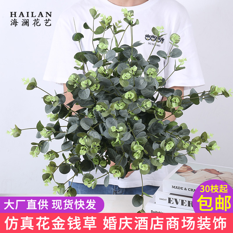 Yougali Leaf Emulation Wedding Celebration Flower Materials Wedding Arrangement Floral Land Floral Floral Floral Floral Decoration Fake Flowers Gold-Money Grass