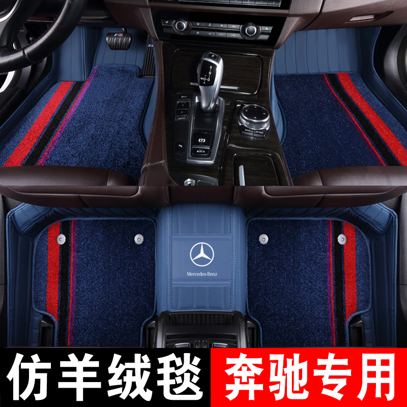 Mercedes-Benz c200l gla200 glc260 e200l e300 c180l-all-around car mats carpet cushion