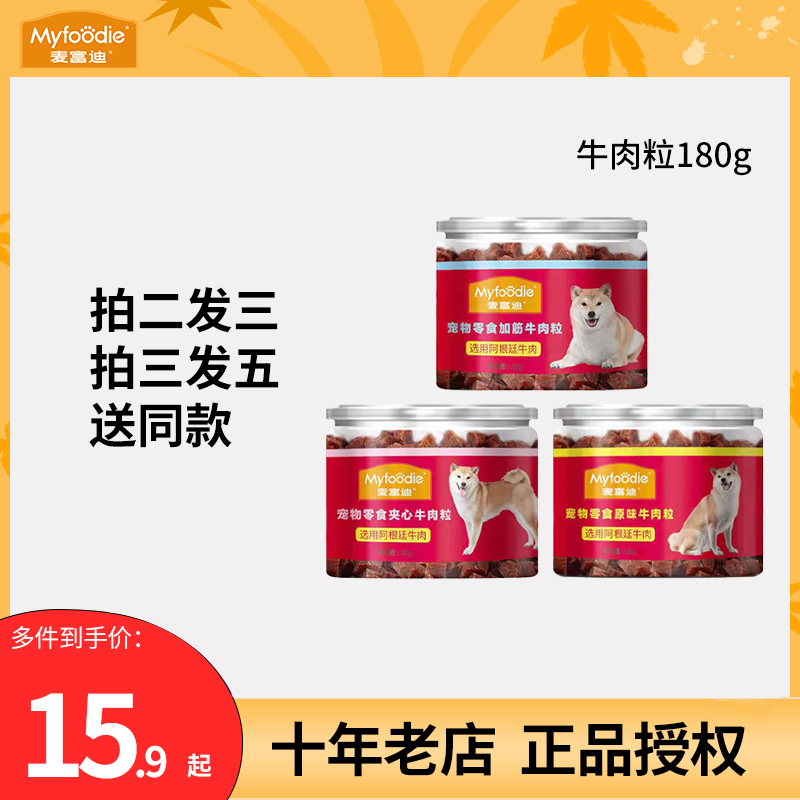 McFudy pooch beef grain dog snacks teddy gold wool training dog Pets puppies Tooth Stick Beef Strips Dry 180g