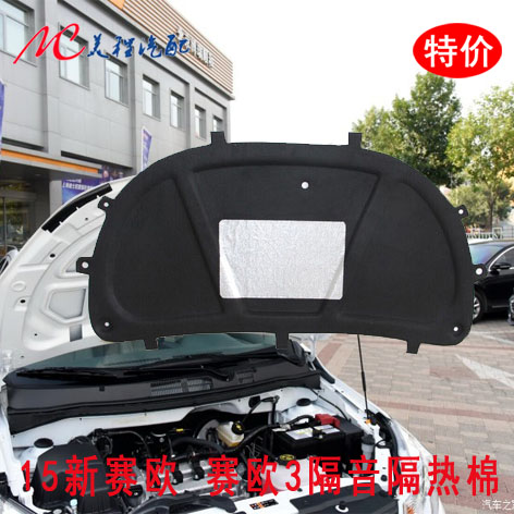 15 15 16 17 17 Sail Machine cover Lining Saieu 3 Engine Lid Soundproof Cotton Engine Thermal Insulation Cotton 