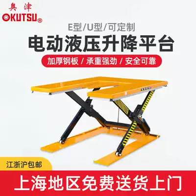 Ozu U fixed electric lifting platform low release hydraulic platform opening electric lift HU customization