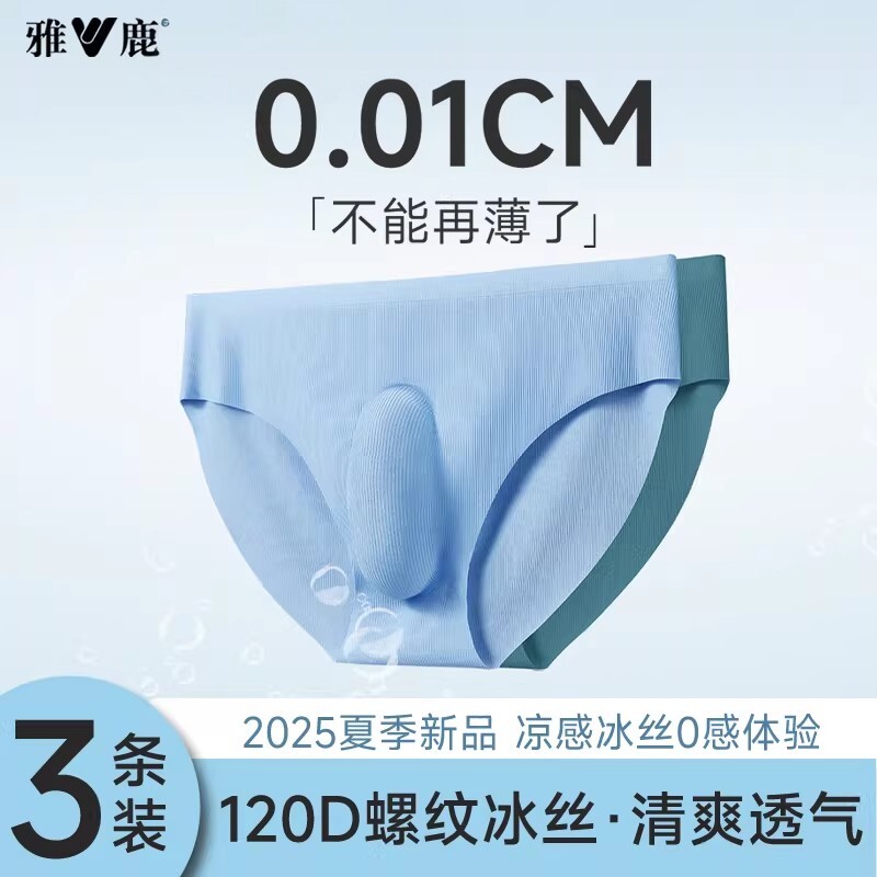 Мужские трусы из ледяного шелка Yalu для мальчиков, новинка 2026 года, бесшовные дышащие антибактериальные летние тонкие мужские шорты с прорезью между ног