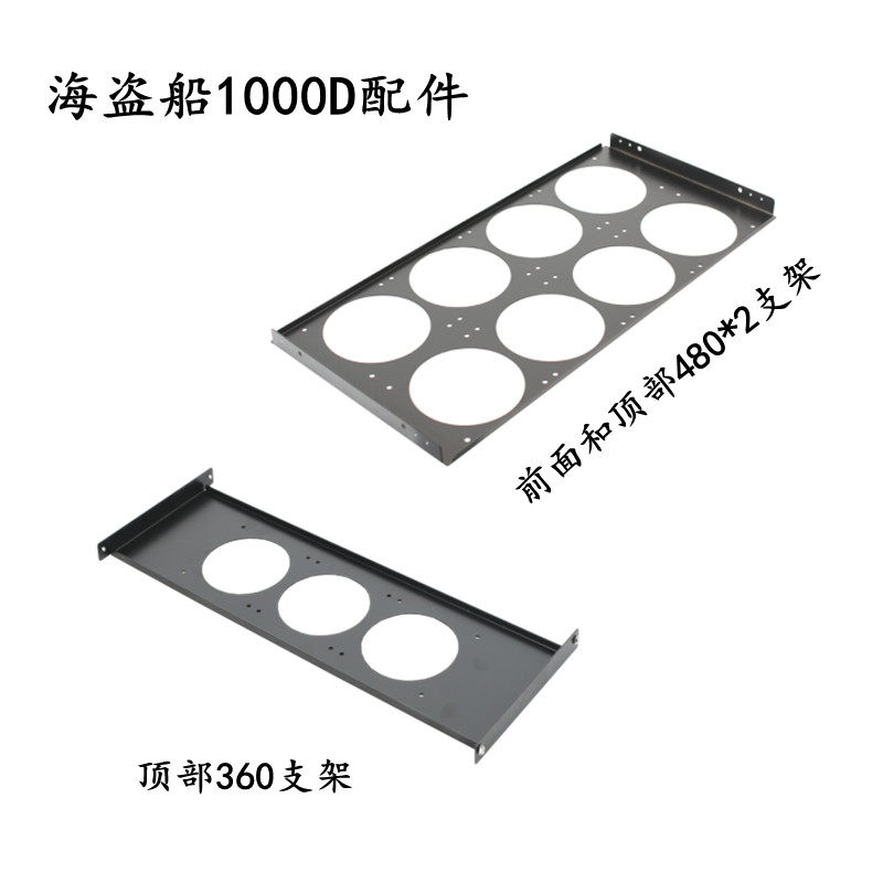 American pirate ship 1000D front 480*2 bracket top 360 top 420 rpm 360 fan cold row bracket