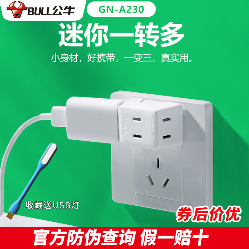 Bull two-pin socket converter 2 pin one turn three two hole plug one drag three 3 mini expansion plug adapter