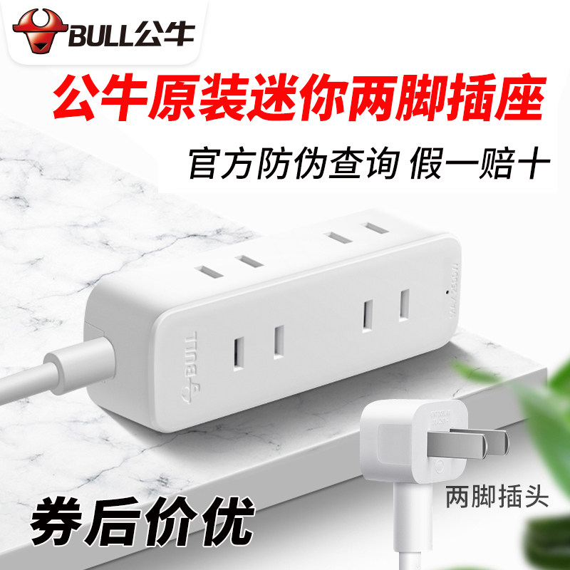 Bull mini socket plug-in row small terminal board household mobile phone charging two plugs 2 feet two-way plug extension cord