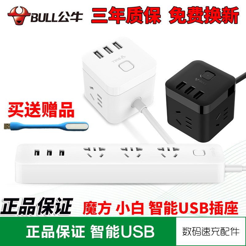 Bull USB smart socket black cube electro plug mini multi-function fast charging cable small white plug