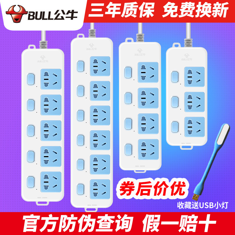 Bull independent switch home socket short line multi-function sub-control plug plug board porous long line 3 10.5 meters