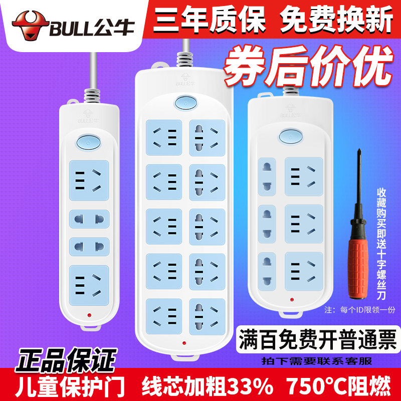 Bull socket household plug row extension line 4 6 8 plug multi-purpose electric plug board wiring board 3 5 meters extension line