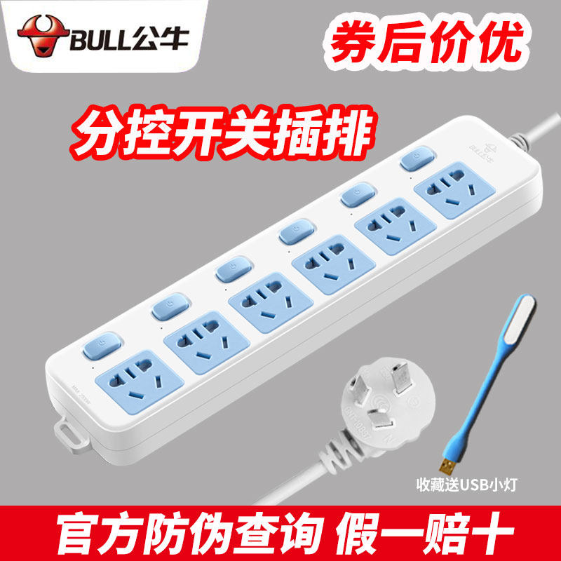 Bull socket home independent switch sub-control multi-function drag wiring electric plug-in board with extended short-line single-control plug-in row