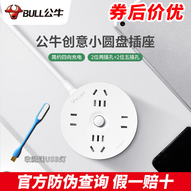 Bull Socket Inserted Platoon Multifunction Home Round USB Platoon Dormitory Student Plugboard With Line Delay Long Line