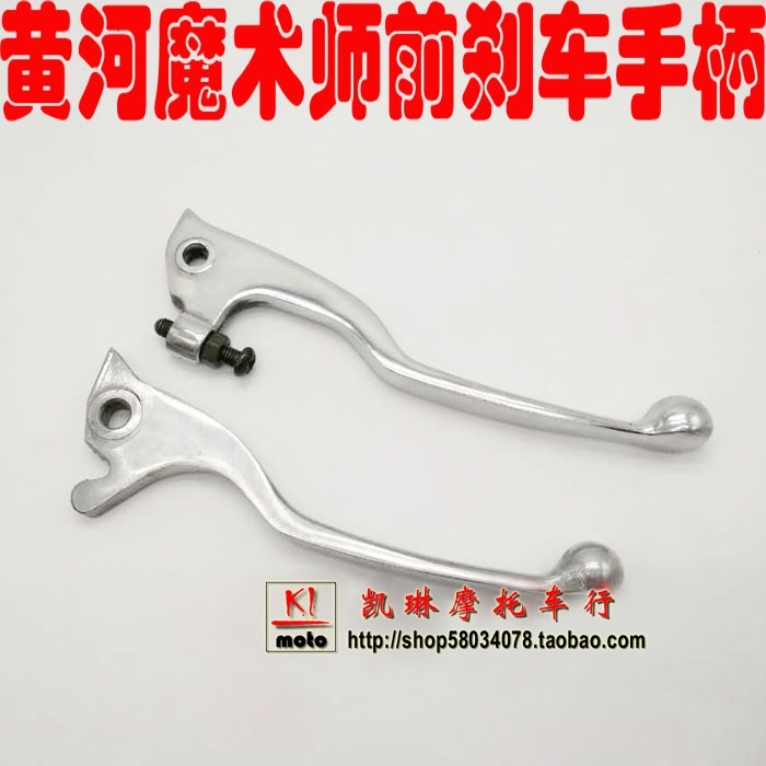 Yellow River Magician 250 off - road locomotive brake brake handle brake handle