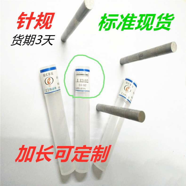 Elliott needle gauge plug gauge lengthened custom round bar gauge pin-type PIN gauge needle pass-stop gauge thread gauge gauge
