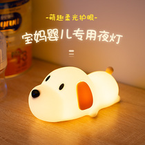Puppy silicone feeding eye protection night light bedside bedroom sleep nursing baby baby baby sleeping rechargeable