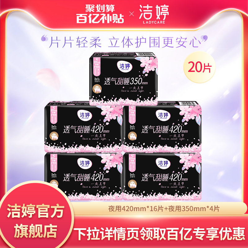 (Billion subsidies) Jieting Extensible Extra - thin Sakura - blossom 420 sanitary towel 350 whole box of cotton soft nighttime combination
