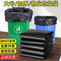 Noxing big garbage bag commercial large thickened black cleaning bag hotel kitchen 60x80 large plastic bag