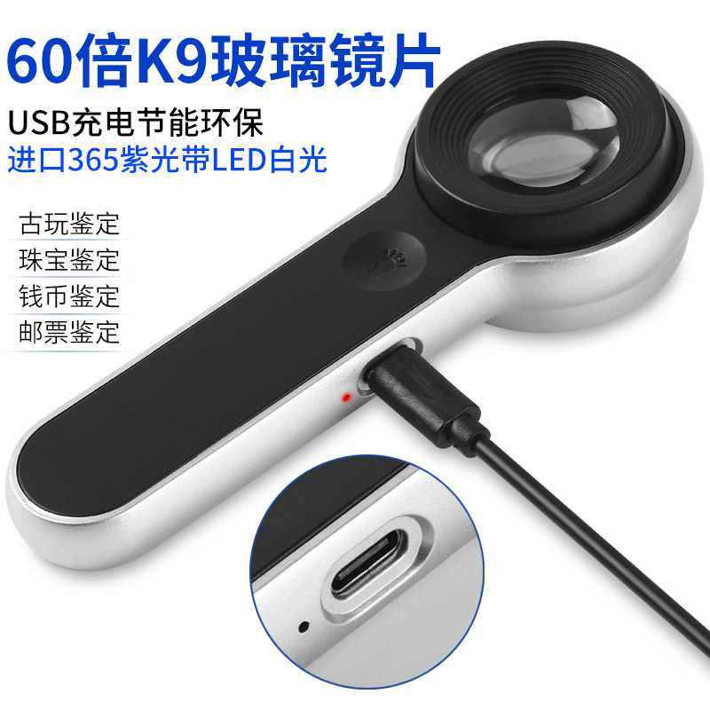 USB充电高清玻璃镜60倍烟酒古玩鉴定放大镜led灯珠宝玉石黄金钱币