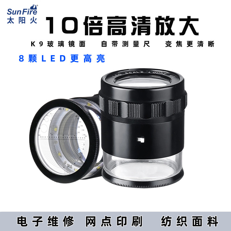 高清玻璃镜10倍圆筒测量刻度尺鉴定纺织品面料放大镜带灯网点印刷