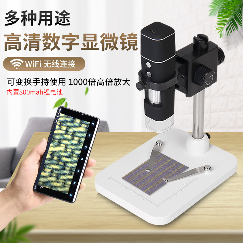 无线WiFi1000倍数码电子显微镜可链接电脑手机放大镜布料皮肤测试