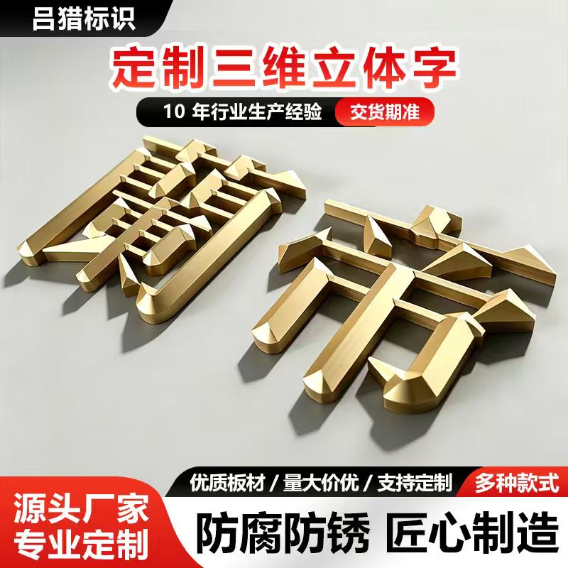 Three-Dimensional Stainless Steel Solid Lettering, Three-Dimensional Lettering, Copper and Aluminum Relief, High-End Community Villa Hotel Door Signs, Finely Carved Three-Dimensional Stainless Steel Solid Lettering, Three-Dimensional Lettering, Copper and Aluminum Relief, High-End Community Villa Hotel Door Signs, Finely Carved