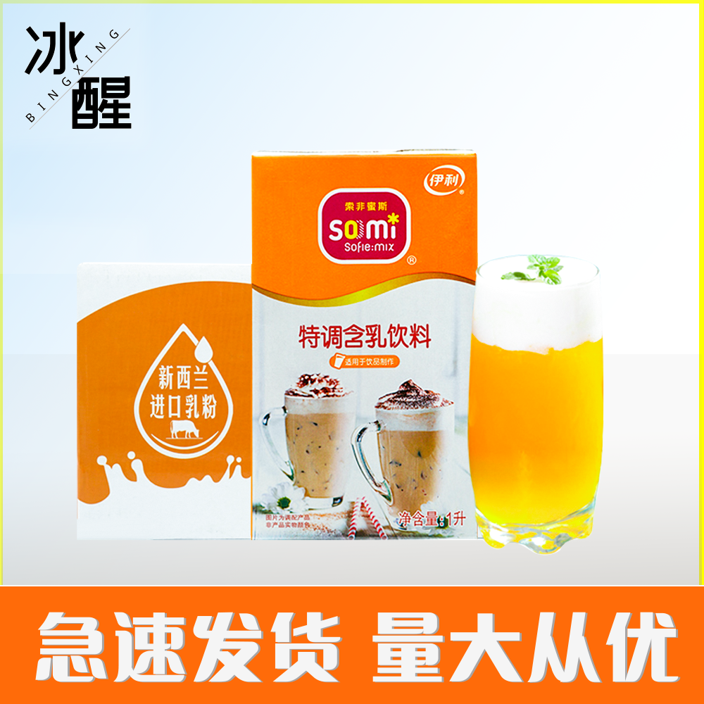 Ilysophie Miss 1LX6 bottle whole piece of whipped cream special milk-packed net red milk cap fresh milk commercial milk tea raw materials