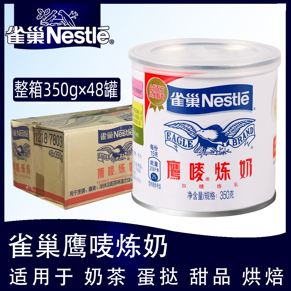 Nestlé Hawks Condensed Milk Whole Box Egg Tart Milk Tea Coffee Dessert Raw Milk Raw Material 350g * 48 jar
