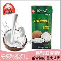Vietnam Imported AROY-D Amley Coconut Milk 1L Aleili Coconut Milk Sauce Water Mother Fragrant Coconut Milk