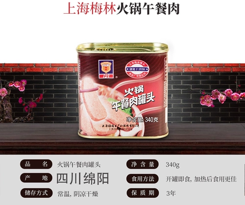 Shanghai Merlin 340g Обед Мясо консервированные 5 банок горячего горшка Мгновенный приготовленный свиной завтрак хлеб для хлеба Бесплатная доставка