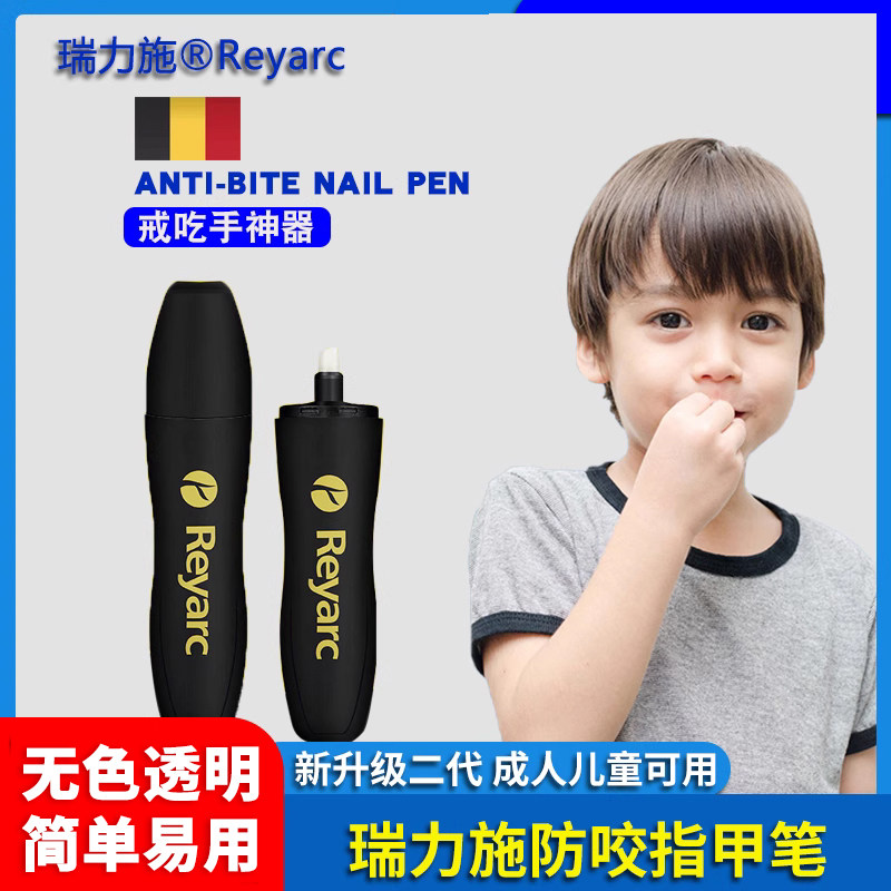 防咬指甲笔苦甲水学生儿童咬指甲戒吃手指成人防啃手指神器可食用