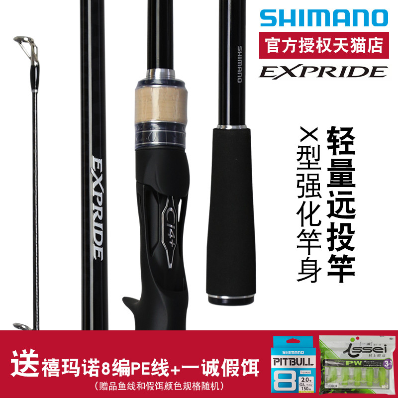 SHIIMANO Jubilee EXP EXPRIDE STRAIGHT SHANK Gun Handle Road Subpole Afar with Teething Thunder strong beating black fishing rod
