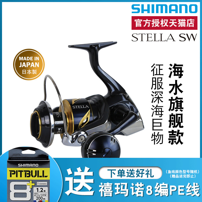 SHIMANO Shimano's new STELLA SW Stella spinning wheel boat fishing sea fishing giant Japanese-made fishing boat