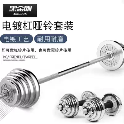 Electroplated barbell set men's dumbbell barbell dual-purpose combination weightlifting household fitness 20kg-100kg