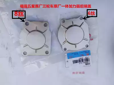 Futian five-star Leivo tricycle accessories original factory integrated reverse gear rear end cover large hole hole